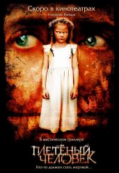 Плетённый человек