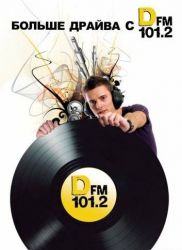 Диско в ритме Dfm