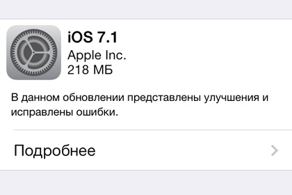 Apple выпустила iOS 7.1