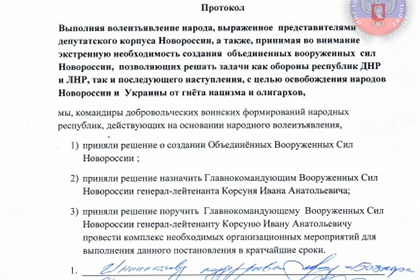 Донецкие и луганские ополченцы объединились в армию Новороссии