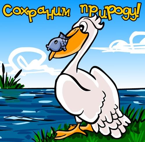 Всемирный день охраны мест обитаний - 6 октября