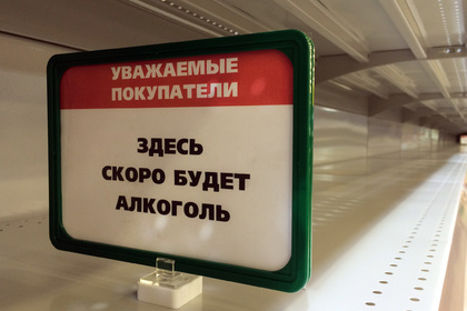 В Госдуме предложили убрать с прилавков алкоголь