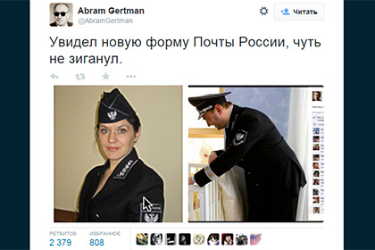 «Почта России» оскорбилась сравнением своей формы с нацистской