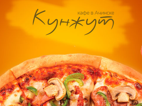 Где в Ачинске можно купить самую вкусную пиццу