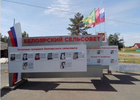 В Белом Яре с большим размахом отметили День села