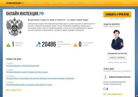 Роструд открыл сервис «Электронный инспектор»
