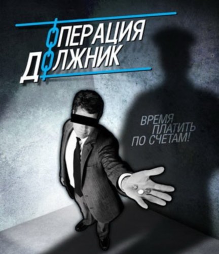 Полицейские проводят операцию «Должник»