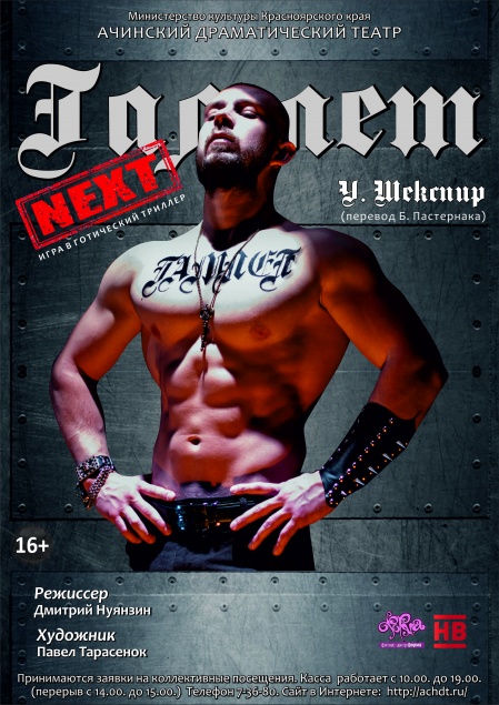 Ачинский драматический театр представляет самую масштабную премьеру сезона