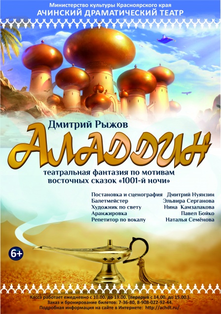 Ачинский драмтеатр приготовил к Дню защиты детей премьеру для юных ачинцев