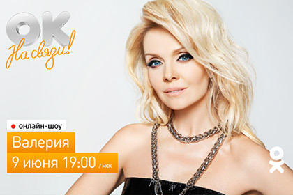 «Одноклассники» запустили онлайн-шоу со звездами и экспертами