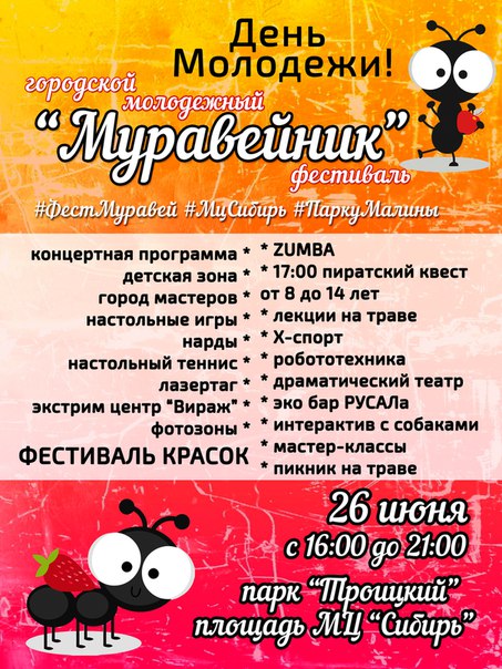 Молодежь Ачинска приглашают на интерактивный пикник