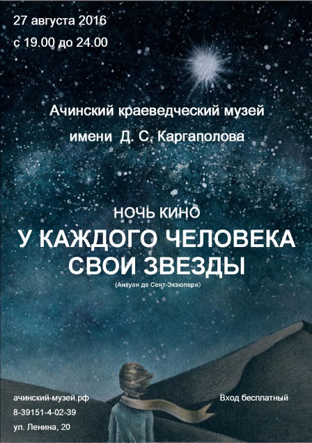 Ачинцев приглашают посетить «Ночь кино»