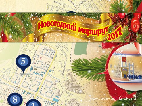 Новогодний маршрут: выбери свой путь для праздника