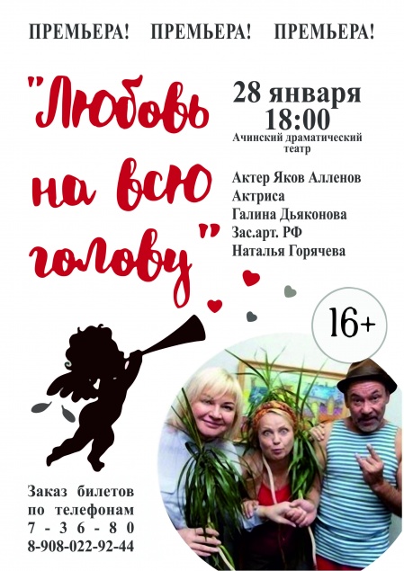 Ачинский драмтеатр предлагает продолжение праздников