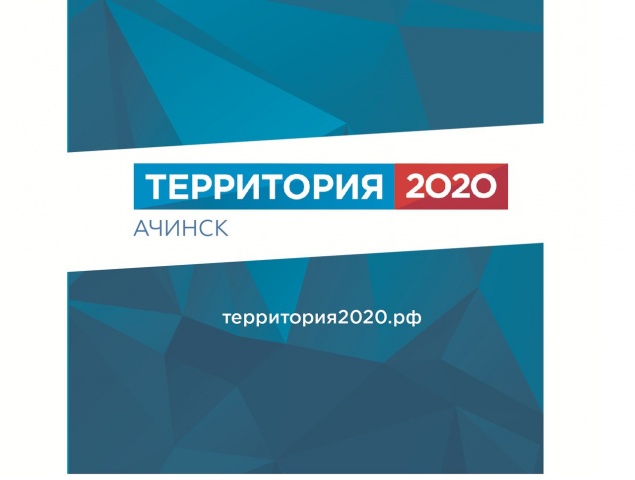 В Ачинске пройдет инфраструктурный проект «Территория 2020»