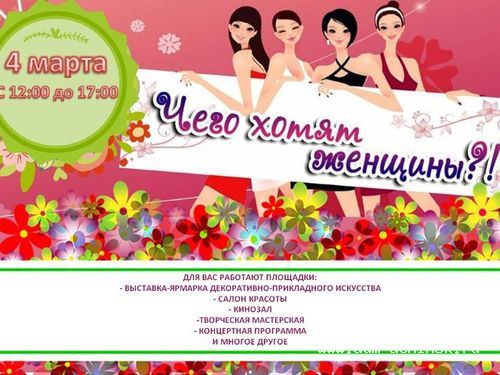 Арт-проект «Чего хотят женщины?!» состоится в музейно-выставочном центре