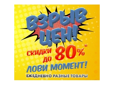 Взрыв скидок обрушил цены в «Охапке»!