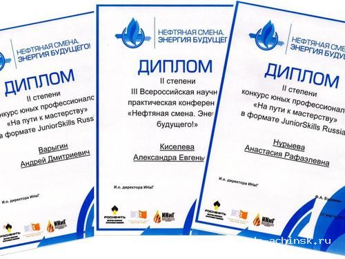 Учащиеся 10-11 «Роснефть-классов» лицея №1 стали призерами III Всероссийской научно-практической конференции «Нефтяная смена. Энергия будущего!»