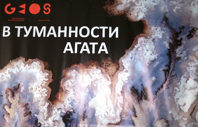 В Ачинске открылась выставка красноярского геологического музея «В туманности агата»