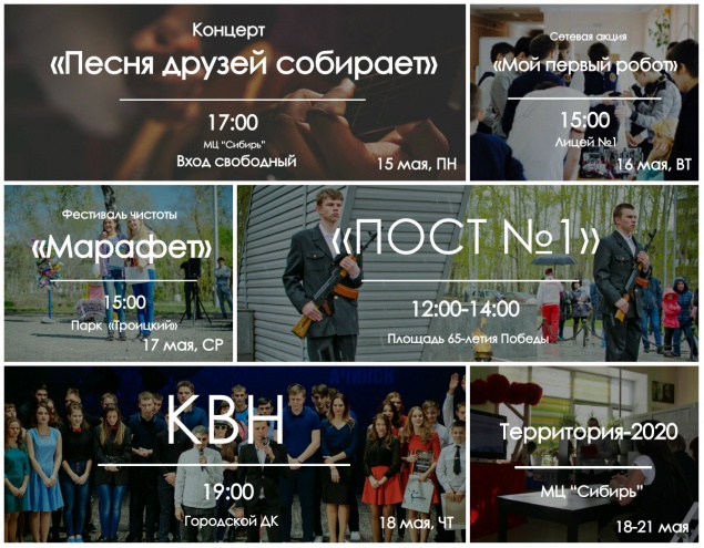 Афиша Молодежного центра "Сибирь" на неделю 15-21 мая