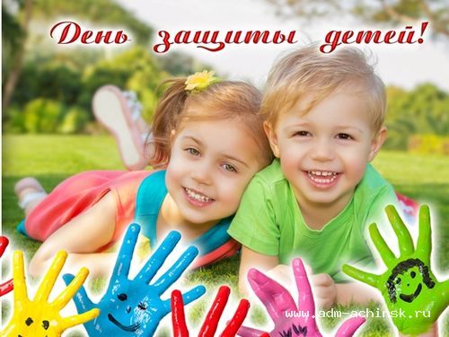 В Ачинске 1 июня сразу на нескольких площадках состоится праздник детства