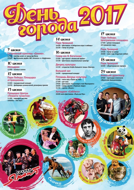 Сегодня в Ачинске начнутся главные торжества, посвященные Дню города