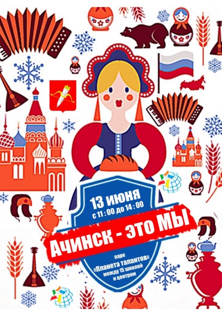В «Планете талантов» состоялся марафон детства «Ачинск – это мы!»