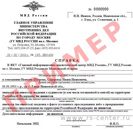 Справку о наличии (отсутствии) судимости можно заказать, воспользовавшись порталом Госуслуг