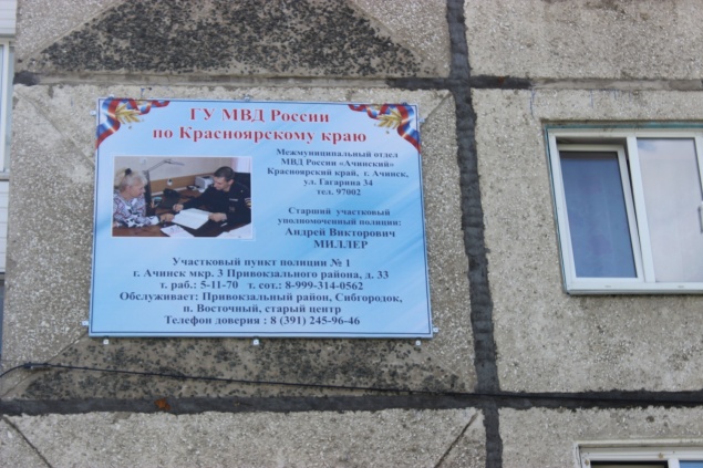 В Ачинске успешно реализовывается проект «Здравствуйте, я Ваш участковый!»
