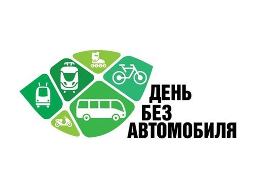 Ачинцам предлагают на один день отказаться от автомобиля