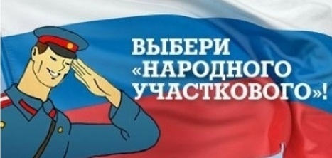 Ачинский участковый вошел в десятку сильнейших в первом этапе Всероссийского конкурса «Народный участковый»