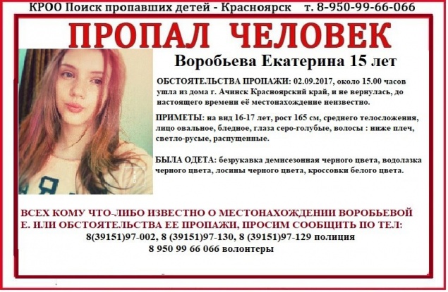 Пропавшая месяц назад ачинская школьница нашлась в Иркутске