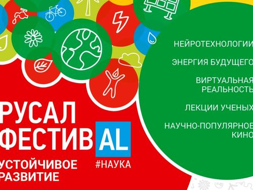 РУСАЛ ФестивАL #Наука: Ачинские школьники готовятся разработать вакцину