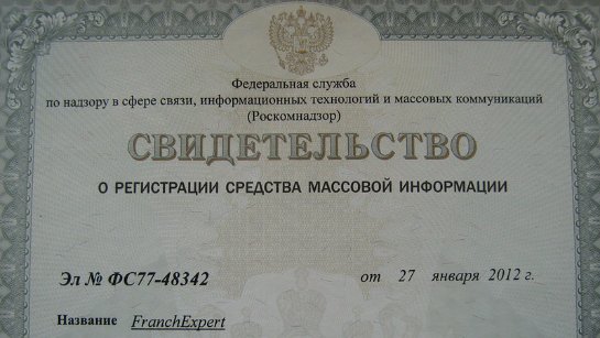 Бумажные свидетельства о регистрации СМИ перестанут выдавать в 2018 году