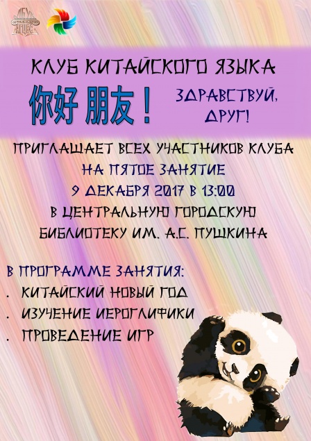 Занятие в клубе китайского языка пройдет с новогодним настроением