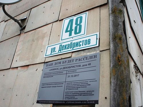 Ачинск уже готов включиться в новую программу по переселению из ветхого и аварийного жилья
