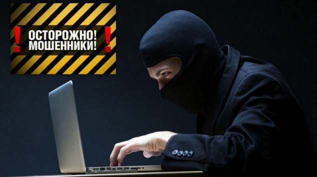 Осторожно, мошенники!
