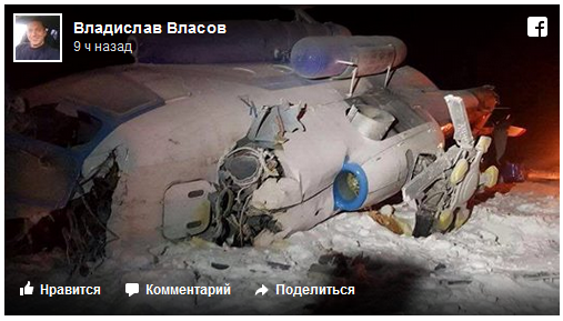 Опубликованы первые кадры с места падения вертолёта на севере
