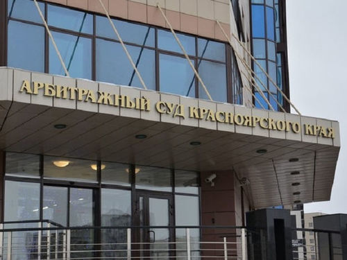 Арбитражный апелляционный суд Красноярского края встал на сторону Администрации Ачинска