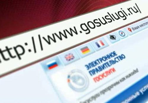 Напоминаем о возможности получения 30 % скидки пользователями портала госуслуг