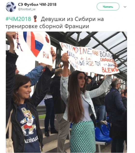 Девушка из Ачинска проехала пол-России ради встречи с французским футболистом