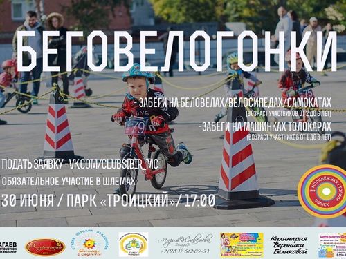 Малыши Ачинска сразятся в спортивных состязаниях на День молодежи