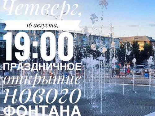 На время праздничного открытия городского фонтана в центре Ачинска ограничат транспортное движение