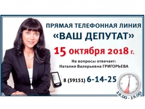 ВАШ ДЕПУТАТ: Наталья Григорьева выходит на связь с жителями округа № 11