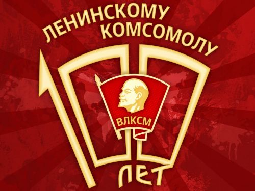 В Ачинске готовится выставка в честь 100-летия комсомола