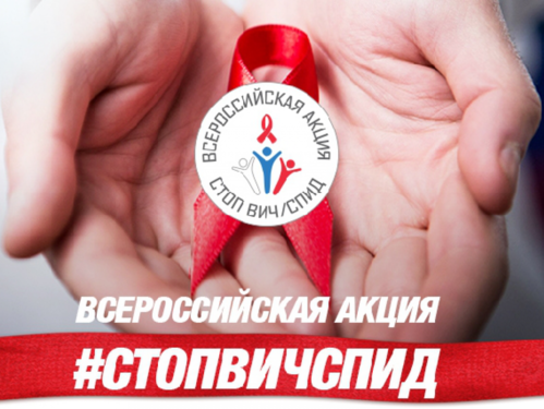 1 декабря Всемирный День борьбы со СПИДом: в Ачинске организуют бесплатное обследование на ВИЧ-инфекцию