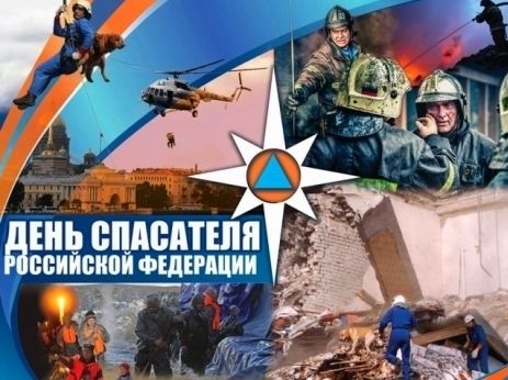 Городские власти поздравляют с Днем спасателя