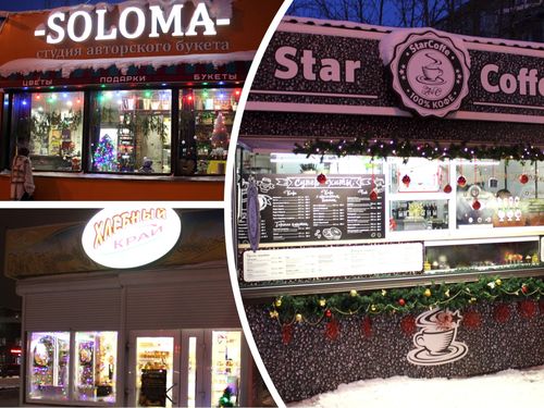 В Ачинске определили победителей конкурса «Лучшее новогоднее оформление объектов торговли"