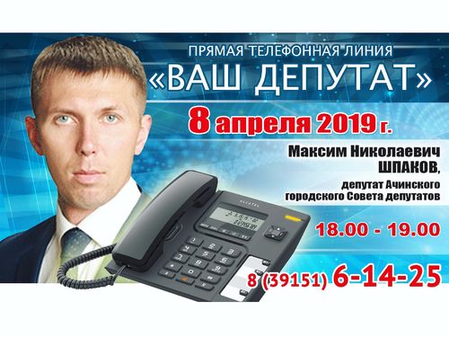 ВАШ ДЕПУТАТ: Сегодня Максим Шпаков выходит на связь с жителями округа №2