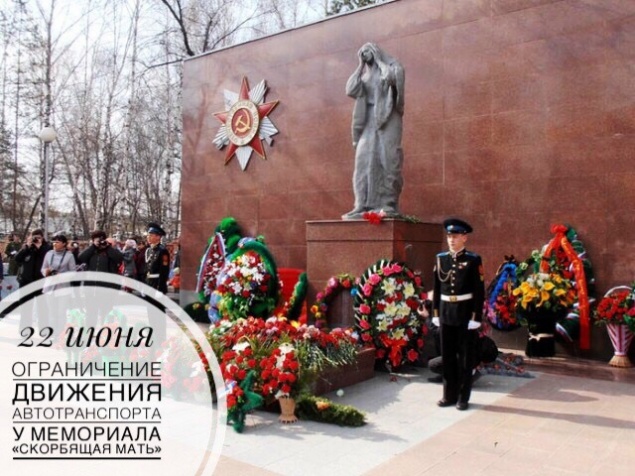 В День памяти и скорби в Ачинске временно перекроют движение автотранспорта у мемориала «Скорбящая мать»